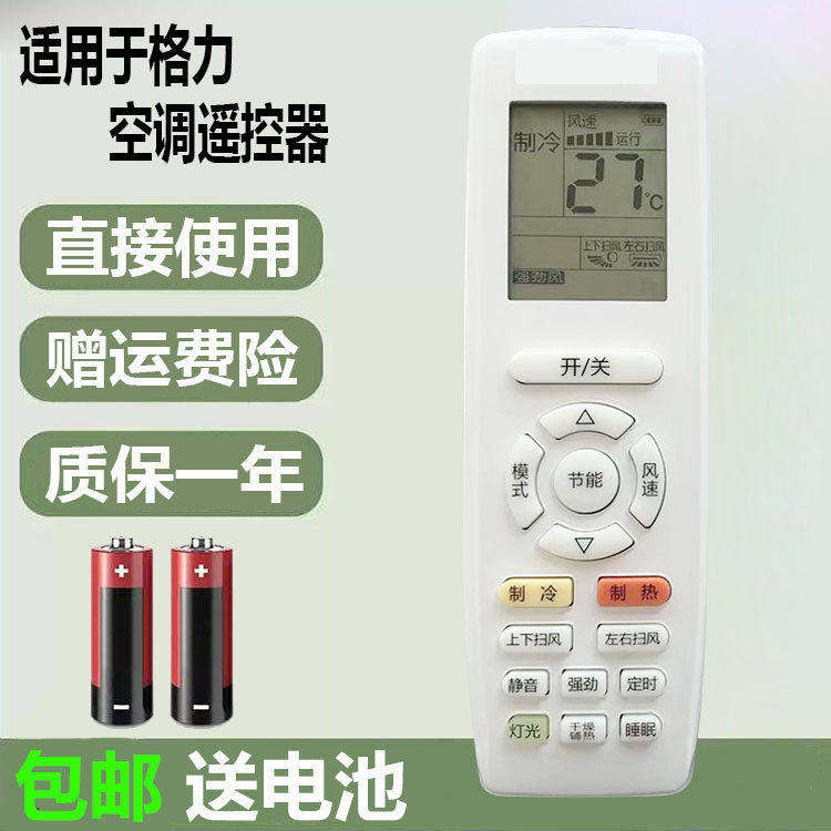 原装格力空调遥控器凉感