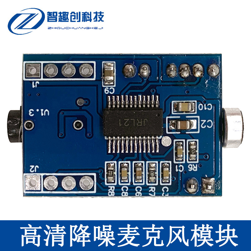 高清降噪麦克风模块喊话