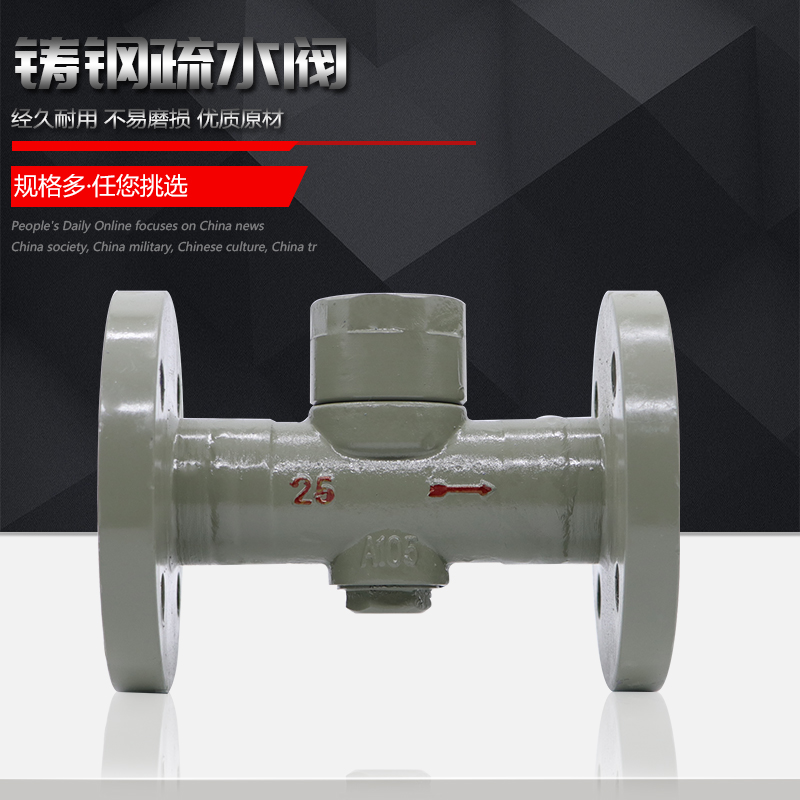 铸钢圆盘式疏水阀CS49H-16C法兰疏水阀DN15 20 25 32 40 50 65 80