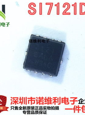 SI7121DN-T1-GE3 SI7121DN 7121 QFN MOS 场效应管 全新进口原装