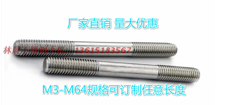 不锈钢双头螺丝柱杆牙棒