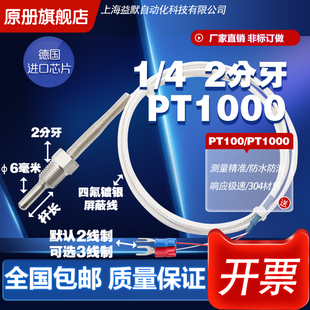 PT1000热电阻2分1/4英制牙温度传感器PT10002线制3线制G1/4牙探头
