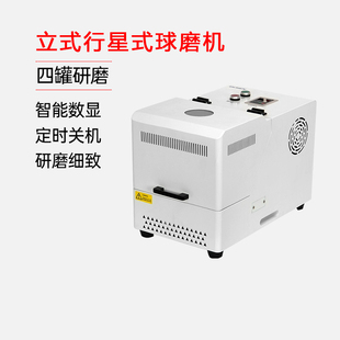 力辰科技立式行星式球磨机小型实验室球磨仪土壤研磨机玛瑙氧化锆