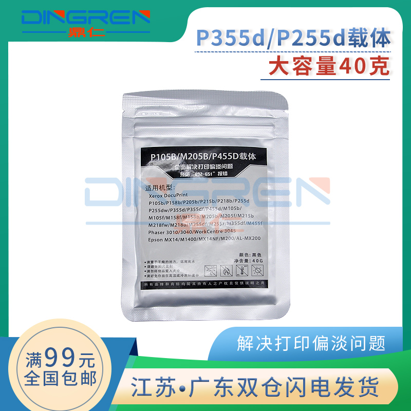 适用 富士施乐P355d载体 P255d显影载体 P455d显影仓铁粉M255df P