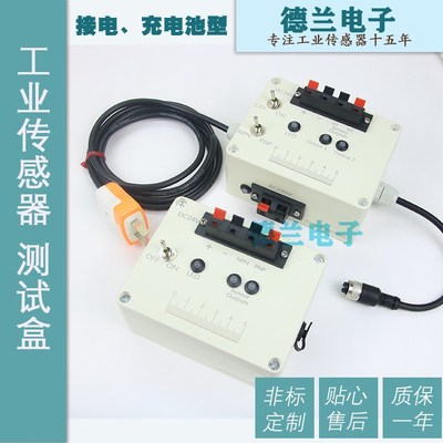 传感器老化测试仪接近开关感应磁性光电开关检测台电池便携测试盒