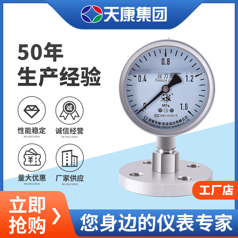 安徽天康不锈钢耐震隔膜压力表YMF-100膜片式法兰螺纹耐高温DN25
