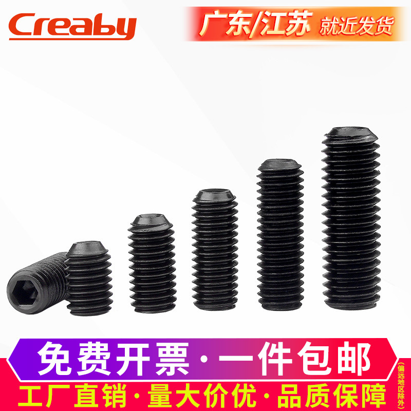 级紧定机米螺丝凹端基顶