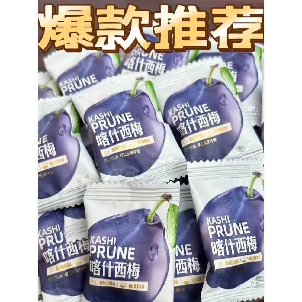 网红喀什西梅独立包装西梅干低脂休闲小零食果脯蜜饯出仓不退不换