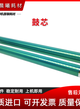 进口 震旦 AD C227 C287 C285 C365 C286 C366 鼓芯 感光鼓芯