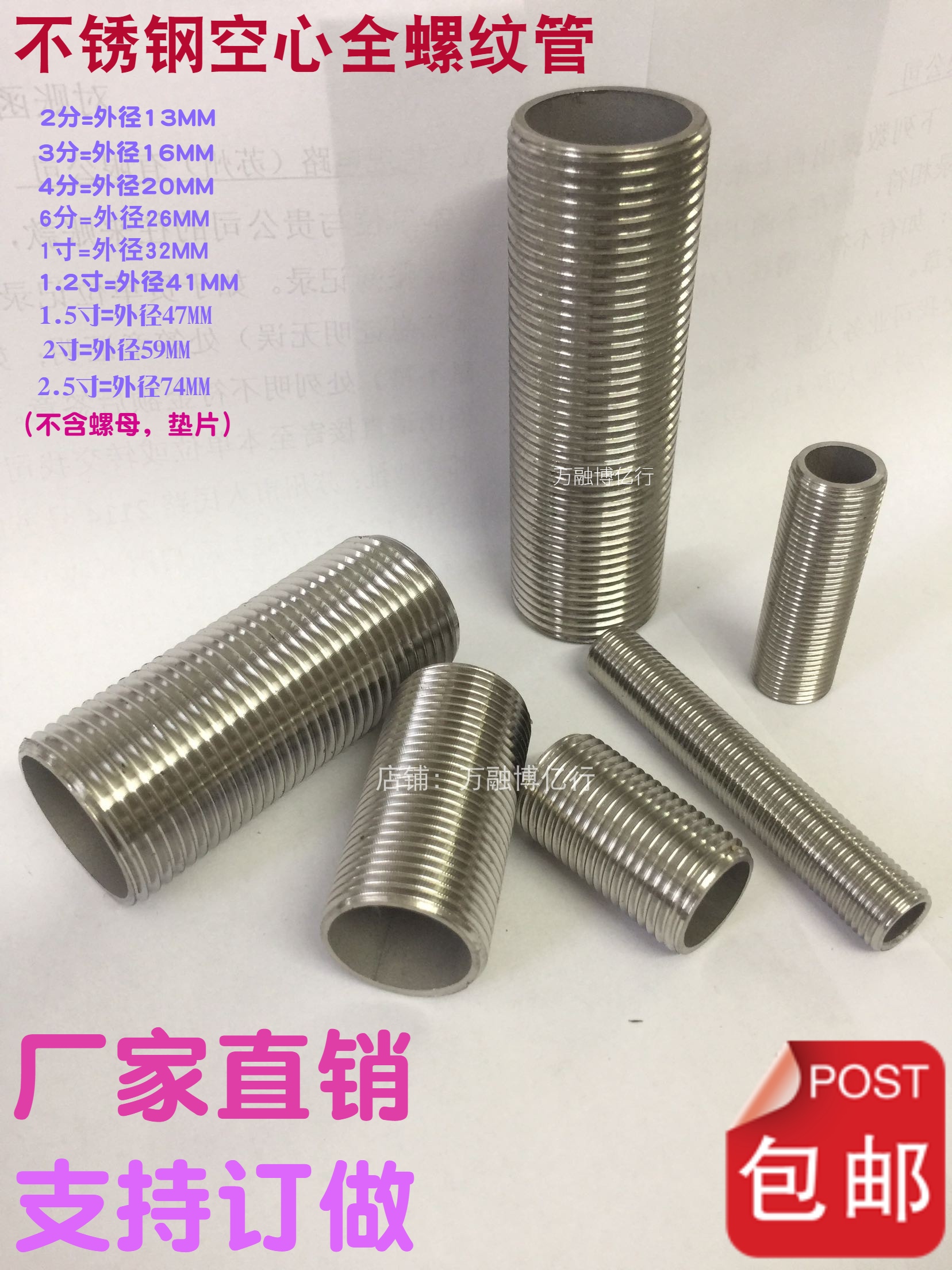 不锈钢全螺纹管水箱接头