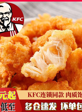 KFC同款鸡米花爆汁盐酥鸡冷冻半成品空气炸锅食材油炸小吃家庭装
