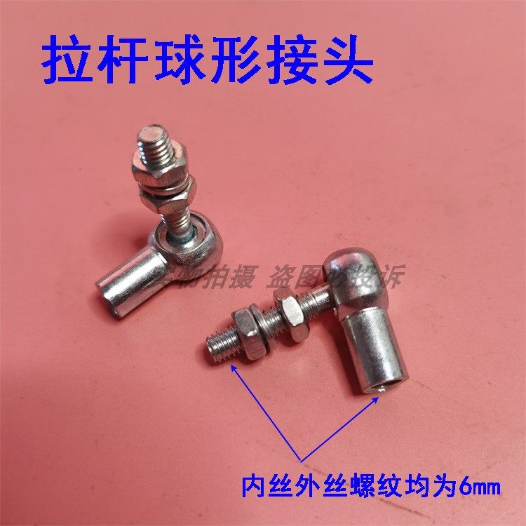 工业缝纫机离合器电机拉杆球形上下接头马达连杆脚踏板万向接头M6,农用物资,苗木固定器/支撑器,淘宝优惠券,粉丝福利购,淘宝优惠卷