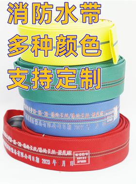 13-65-20/25聚氨酯衬胶高压红色消防水带耐磨加厚2.5/3寸水管DN50