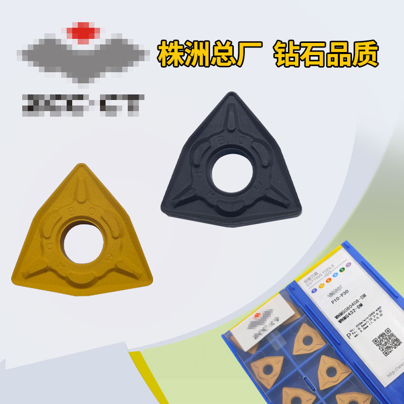 株洲钻石 数控刀片WNMG080408-DM 080412-DR YBC251 252 桃形车刀