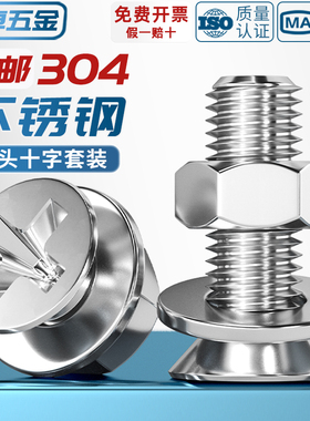 M2-M12 304不锈钢沉头十字螺丝螺母套装组合螺栓平头螺钉M3M4M5M6