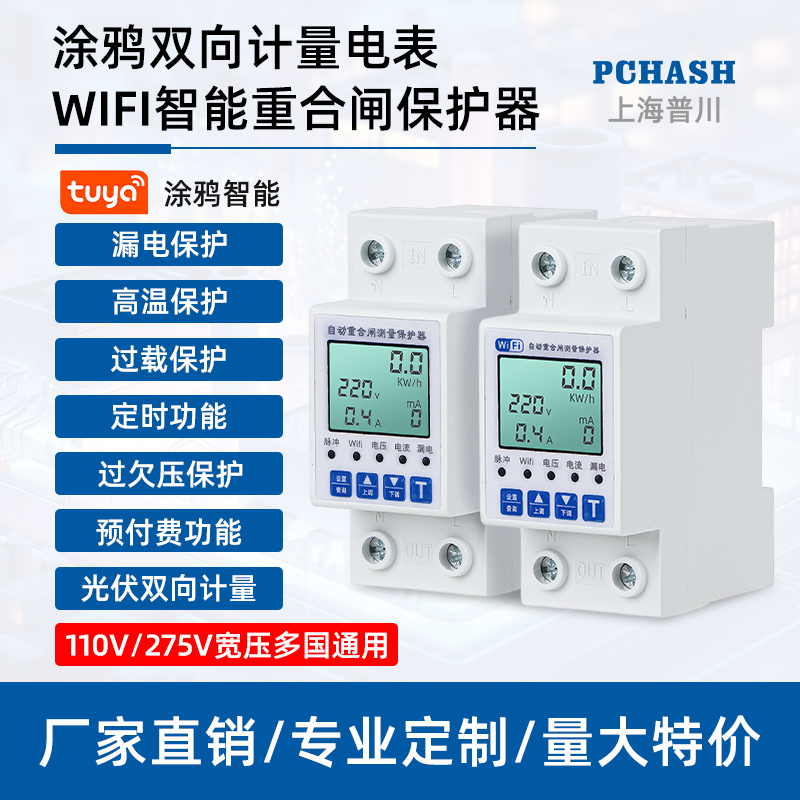 上海普川电表出租房多功