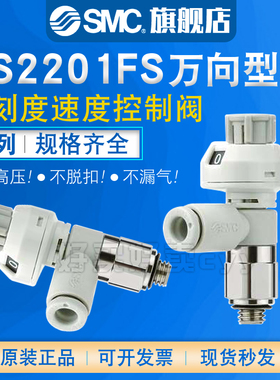 SMC原装带刻度节流阀AS1201/2201/3201/4201FS-01/02/03/M5-03SA