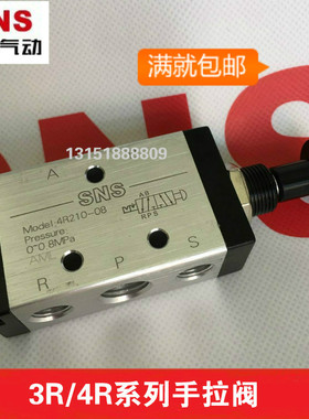 SNS神驰气动 手动阀 4R110-06 4R210-08 4R310-10 4R410-15手拉阀