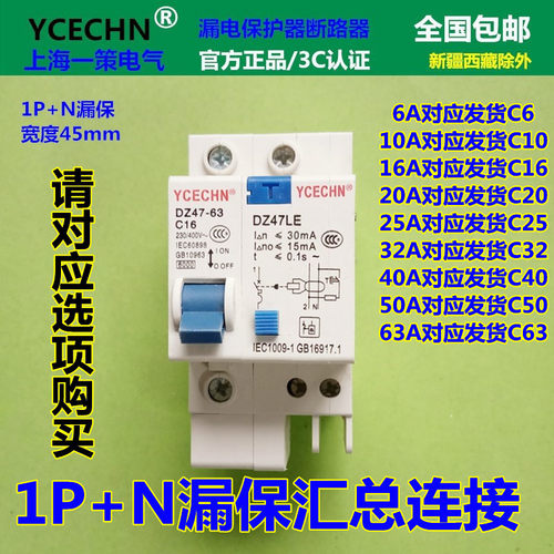 正品电闸空开带漏保气关