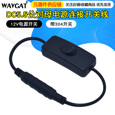 连接器一公头母开关带线