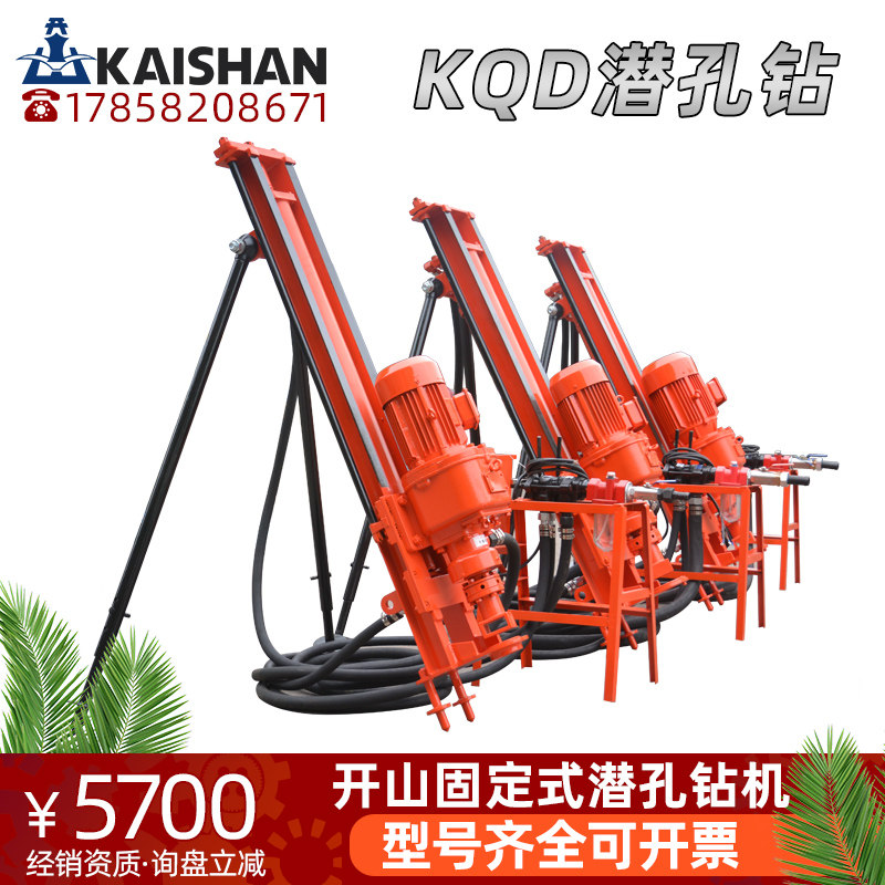 开山银潮潜孔钻机kqd100山体打孔分体式小型锚杆钻机支架式矿山