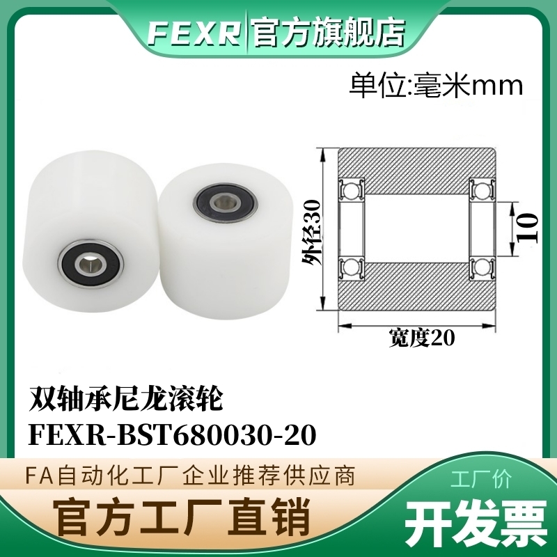 工厂直营BST680030-20输送带专用塑料胶套滚轮POM滑轮尼龙滚轮