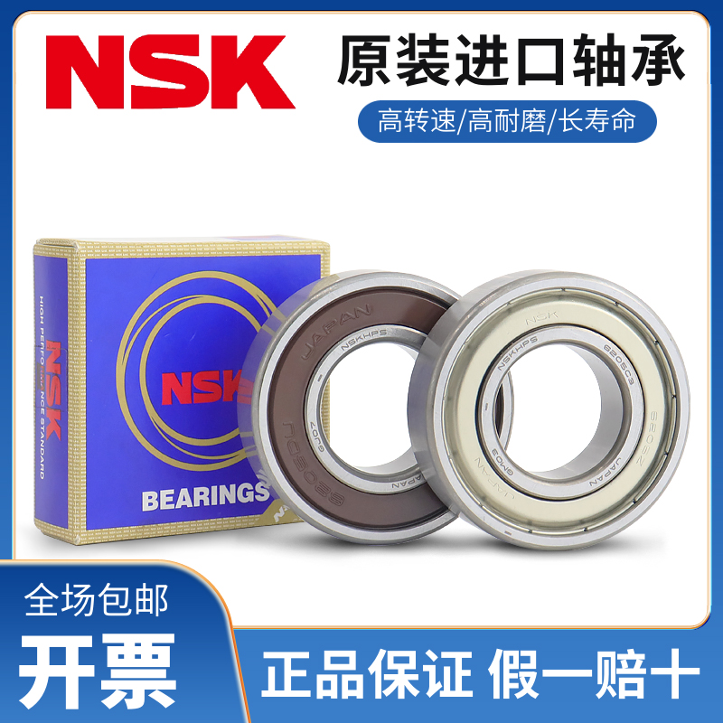 NSK日本原装进口轴承6300 6301 6302 6303 6304 6305 6306 ZZ DDU