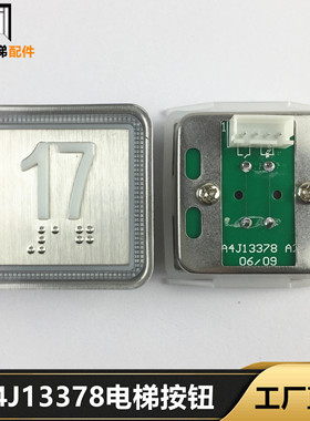 电梯按钮贝斯特按钮BA521按钮A4J13378 A2A4J13378 A1