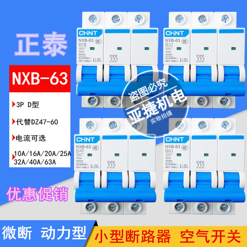 断路器 NXB-63 3P D10 D16 D20 D32 D40 D63三相380V空开CHNT