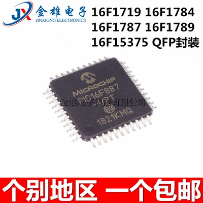 PIC16F15375-I/PT 1789T-E/PT 1787 1784 1719 TQFP44脚 微控制器