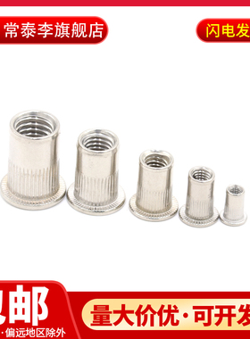 304不锈钢拉铆螺母圆柱竖纹沉头滚花铆螺帽GB17880.1 M6M8M10M12