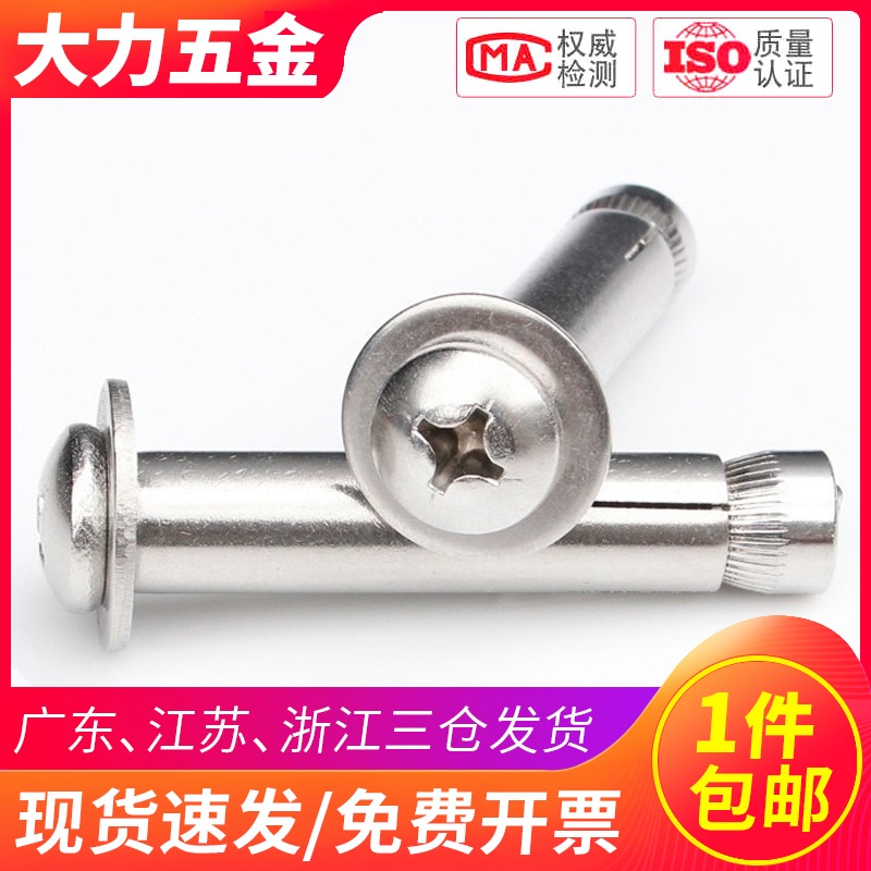 不锈钢盘头十字圆膨胀螺
