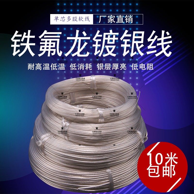FF46-2铁氟龙透明镀银线高温线DIY 18AWG 1 0.5 0.75 1.5 0.3平方,鲜花速递/花卉仿真/绿植园艺,洒水/浇水壶,淘宝优惠券,粉丝福利购,淘宝优惠卷