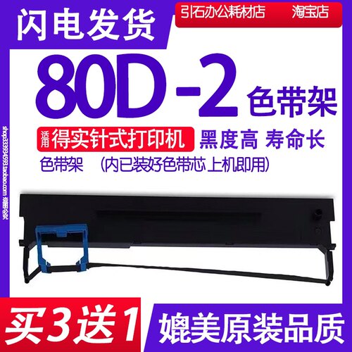 色带适用得实架针式打印