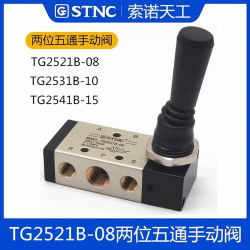 索诺天工气动二位五通手
