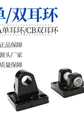气缸附件SC SU32 40 50 63 80 100 125 160CA CB单耳双耳安装座摆