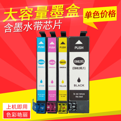 适用爱普生墨盒打印机油
