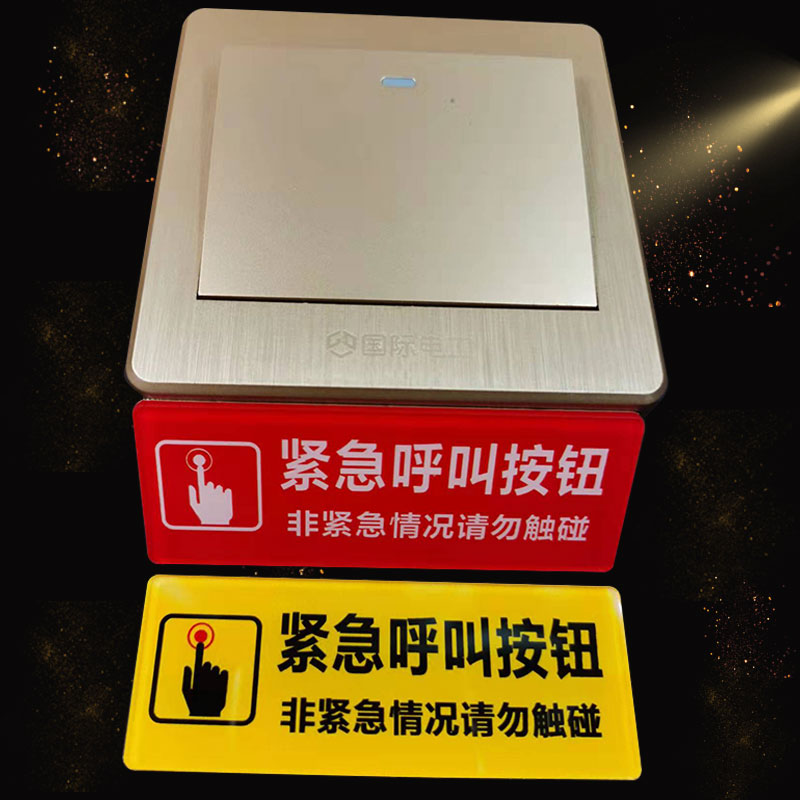 紧急呼叫按钮标识医院病床求助按键养老院电梯提示牌亚克力标志贴