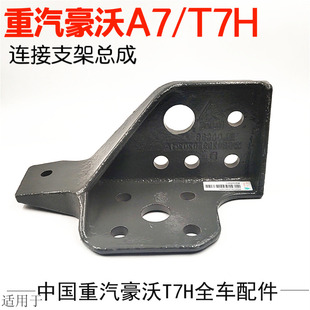适用于重汽豪沃A7脚踏板连接支架T7H铸铁踏板连接支架原厂配件