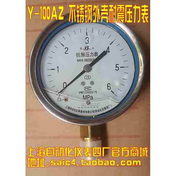 上海自动化仪表四厂耐震压力表 Y-100AZ YN-100 YTN-100,农用物资,可移动滴灌袋,淘宝优惠券,粉丝福利购,淘宝优惠卷
