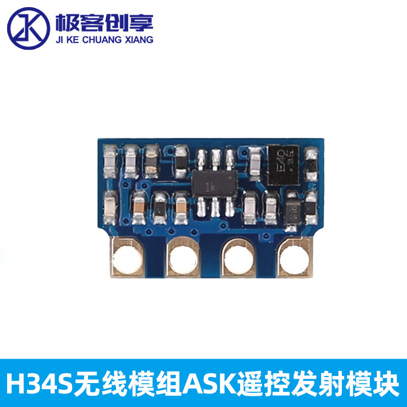 H34S无线模组ASK遥控发射模块RF小体积远距离315MHz宽电压图片