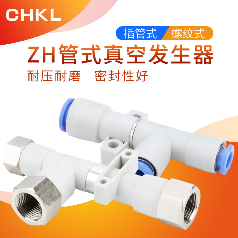 管式真空发生器ZH05DS/ZH07DS/ZH10DS-06-06-06-08 DL 负压发生器