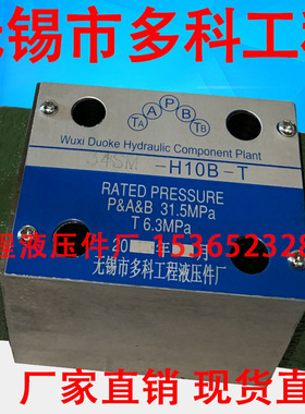 无锡市多科工程液压件厂 34SM-H10B-T 34SM-H10B-W 34SY 34S0