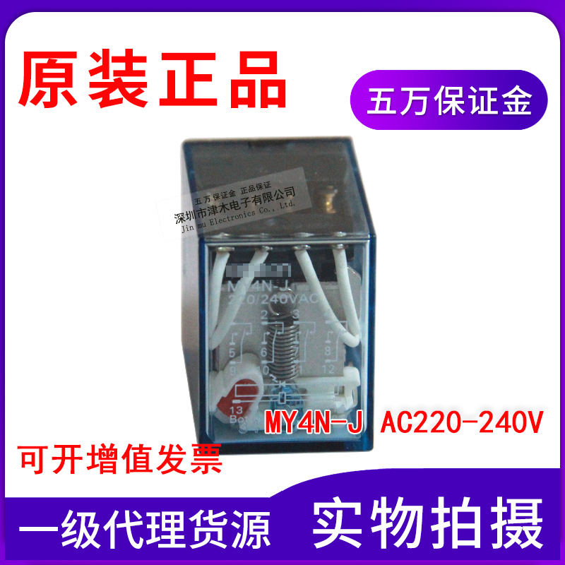 全新原装正品中间继电器MY4N-GS代替MY4N-J/AC220-240