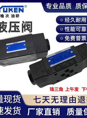 榆次油研YUKEN液控单向阀MPW-01-4-40/MPW-03/MPW-04/MPW-06-2-40