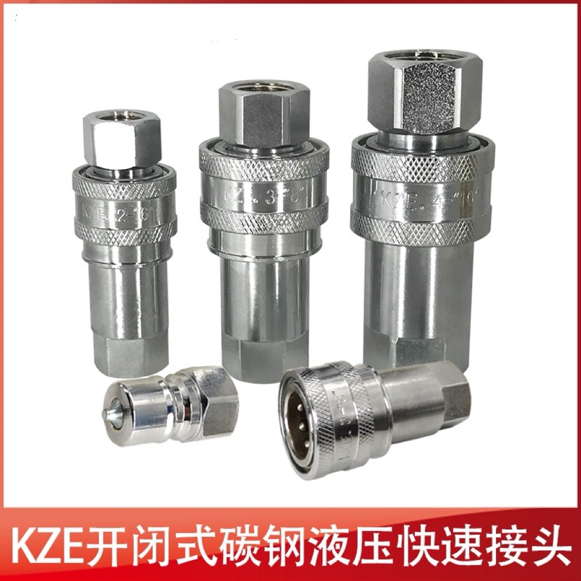 KZE中压高压开闭式液压油压快速接头双自封快速接头内螺纹3/8直通