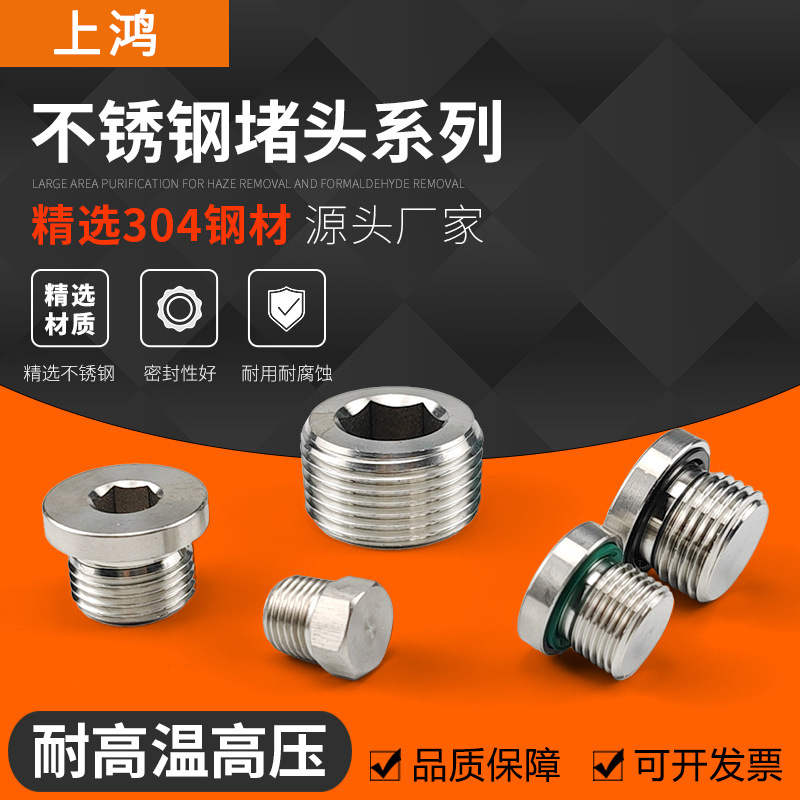 气动接头丝堵内六角不锈