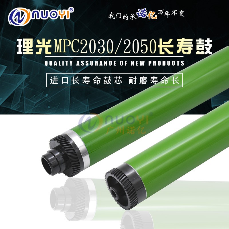 富士鼓 兼容理光MPC2550鼓芯 C2010 C2030 C2530 C2050 2051 鼓芯