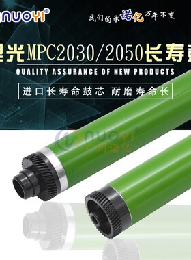 富士鼓 兼容理光MPC2550鼓芯 C2010 C2030 C2530 C2050 2051 鼓芯