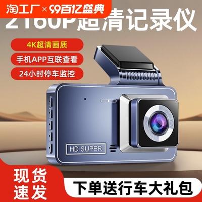 行车记录仪4k超高清360度全景2024新款免走线安装前后双摄